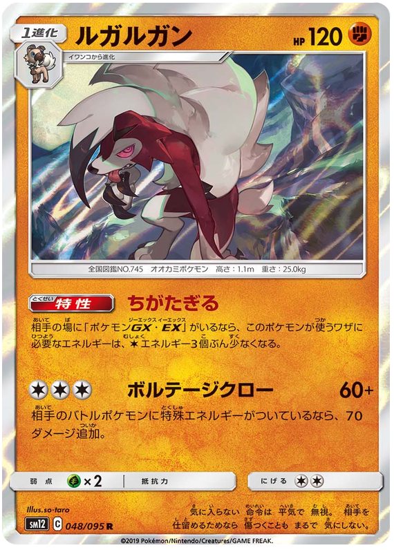 Lycanroc - sm12 048/095 - JP