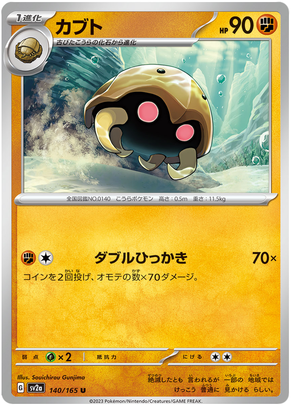 Kabuto - sv2a 140/165 - JP