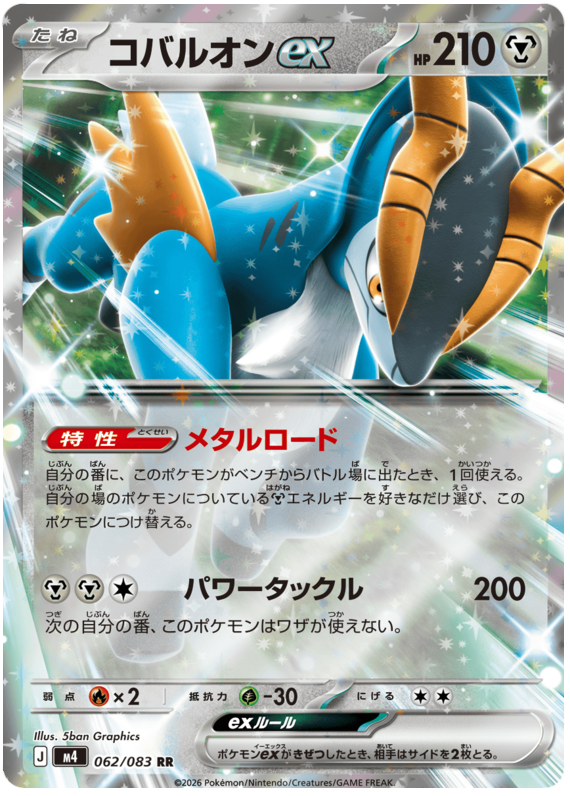Cobalion ex - m4 062/083 - JP