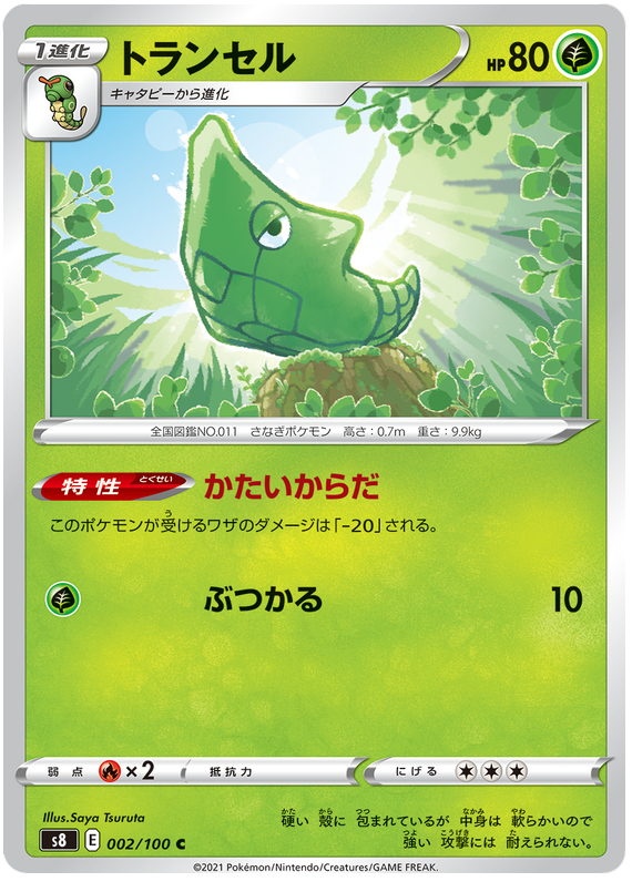 Metapod - s8 002/100 - JP Metapod - s8 002/100 - JP