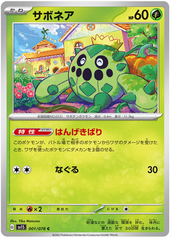 Cacnea - sv1S 001/078 - JP