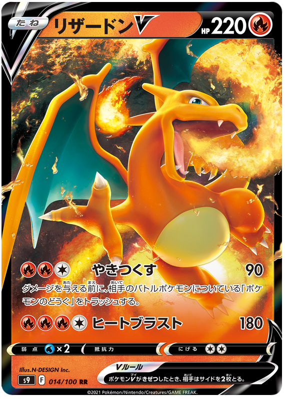 Charizard V - s9 014/100 - JP