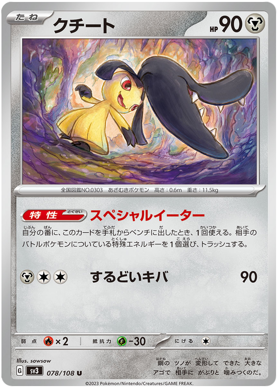 Mawile - sv3 078/108 - JP Mawile - sv3 078/108 - JP
