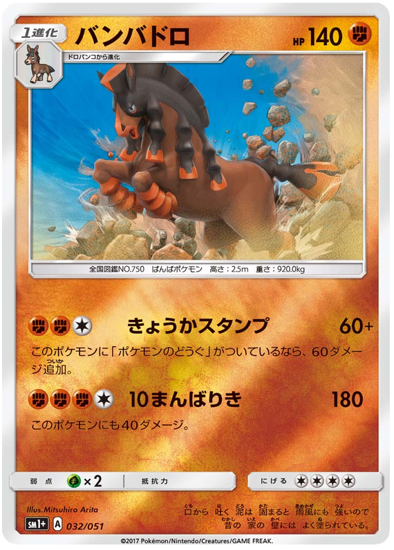 Mudsdale - sm1+ 032/051 - JP