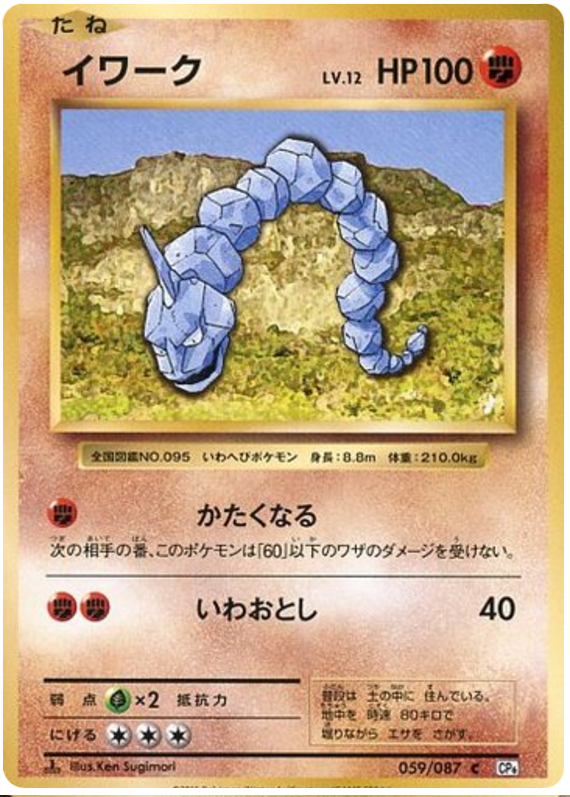 Onix - CP6 059/087 - JP Onix - CP6 059/087 - JP