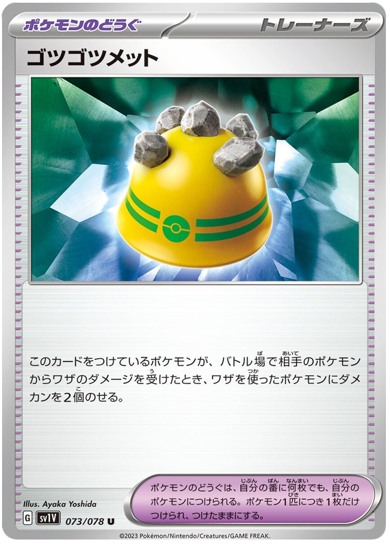 Rocky Helmet - sv1V 073/078 - JP