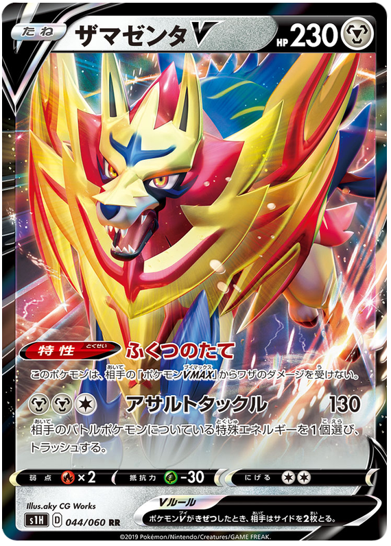 Zamazenta V - s1H 044/060 - JP