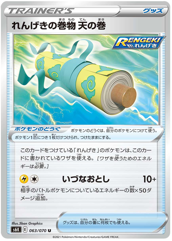 Rapid Strike Scroll of Skies - s6K 063/070 - JP