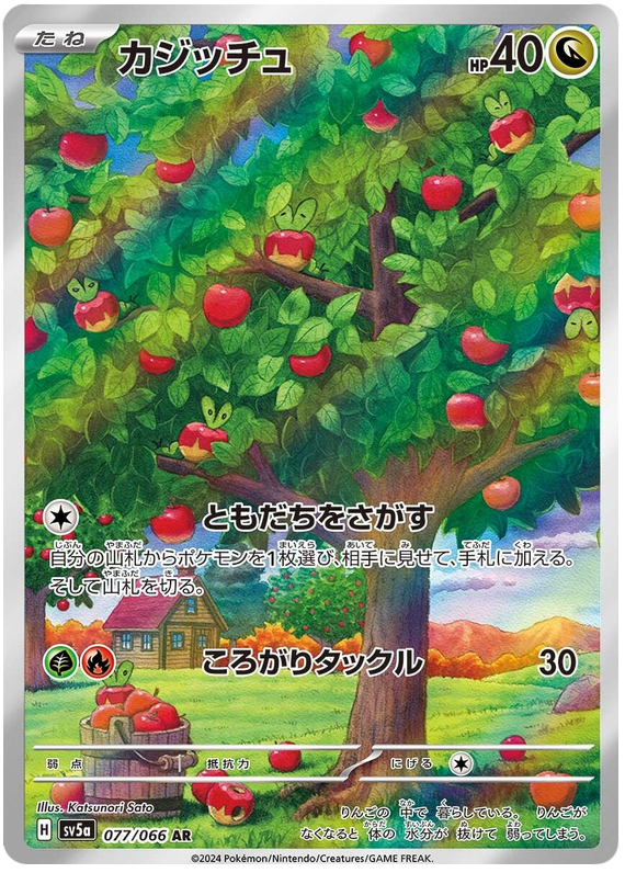 Applin - sv5a 077/066 - JP