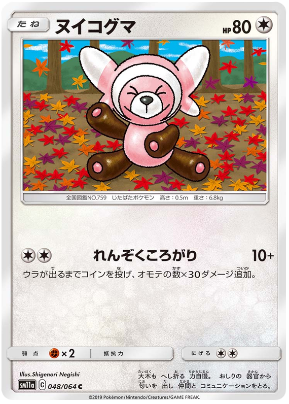 Stufful - sm11a 048/064 - JP