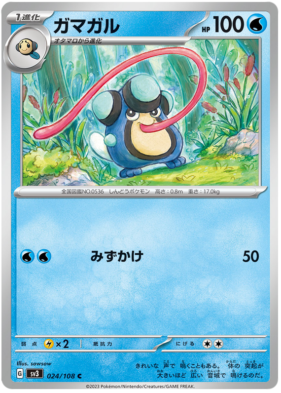 Palpitoad - sv3 024/108 - JP