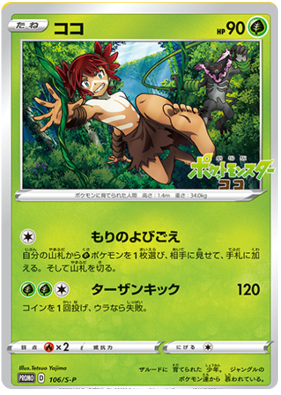 Coco - S-P 106 - JP Coco - S-P 106 - JP