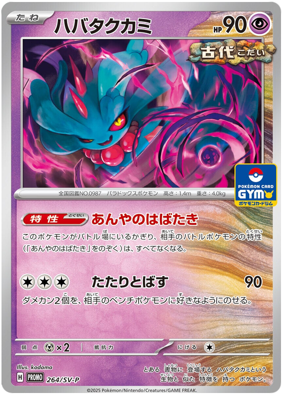 Flutter Mane - SV-P/264 - JP