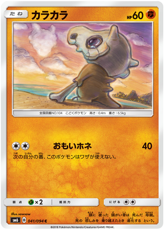 Cubone - sm6 041/094 - JP