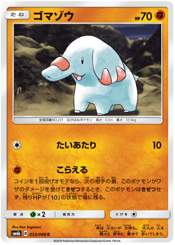 Phanpy - sm6b 033/066 - JP Phanpy - sm6b 033/066 - JP
