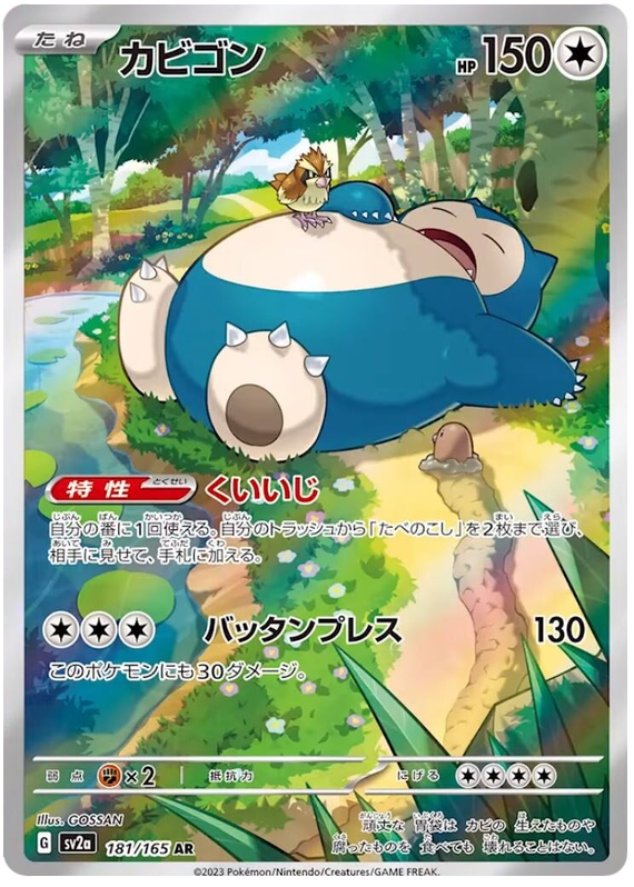 Snorlax - sv2a 181/165 - JP
