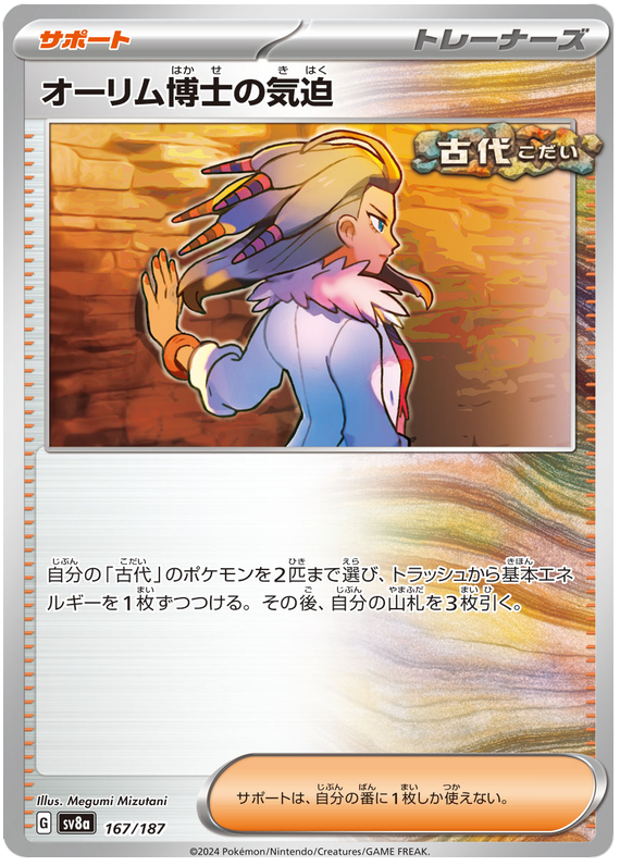 Professor Sada's Vitality - sv8a 167/187 - JP Professor Sada's Vitality - sv8a 167/187 - JP