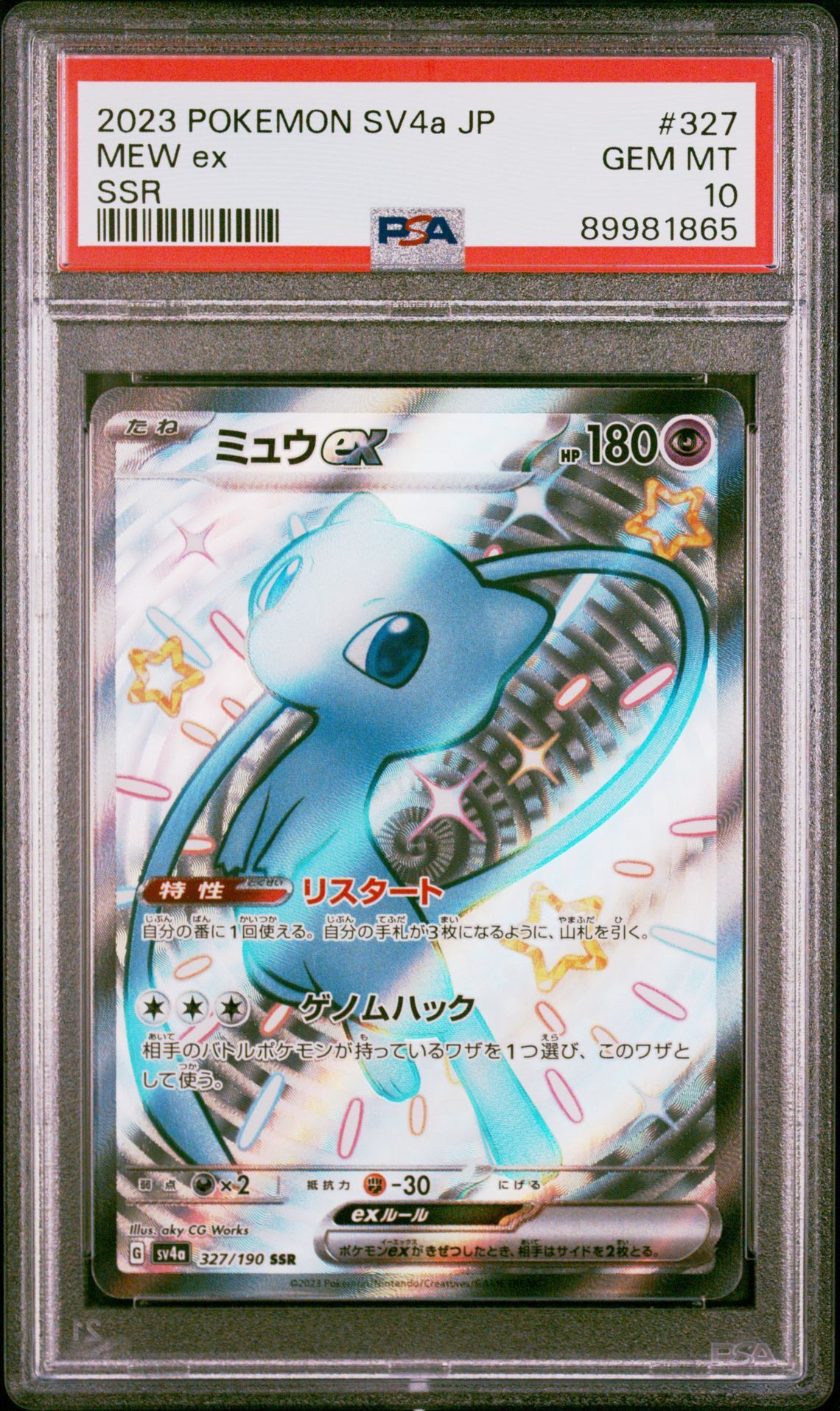 2023 POKEMON JAPANESE SV4a-SHINY TREASURE ex 327 MEW EX SSR - PSA 10 GEM-MT - Pokémon