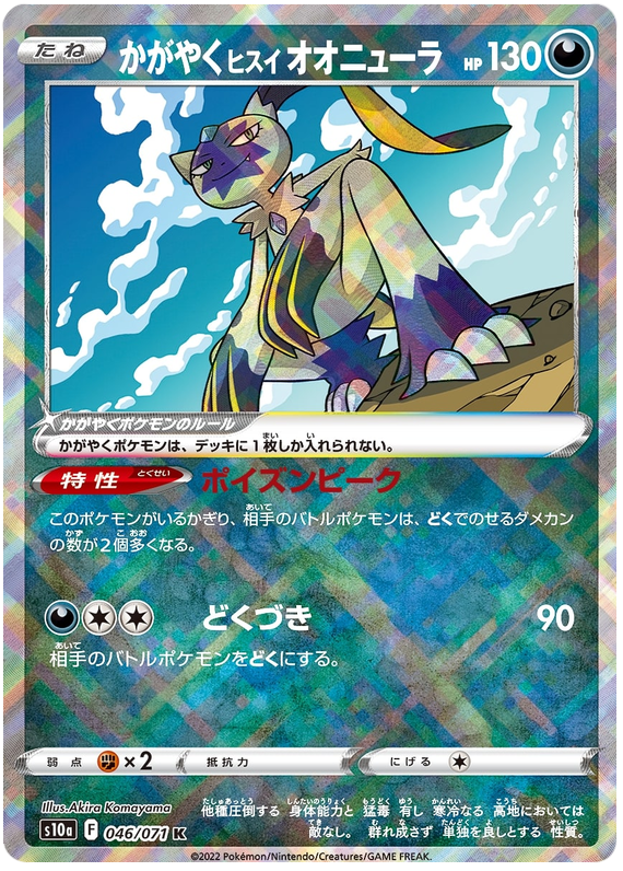 Radiant Hisuian Sneasler - s10a 046/071 - JP Radiant Hisuian Sneasler - s10a 046/071 - JP