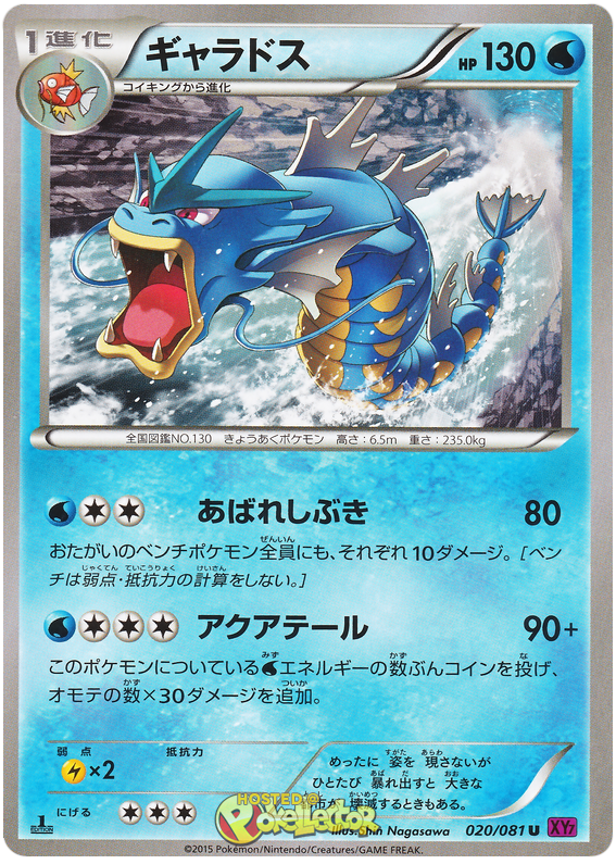 Gyarados - XY7 020/081 - JP Gyarados - XY7 020/081 - JP