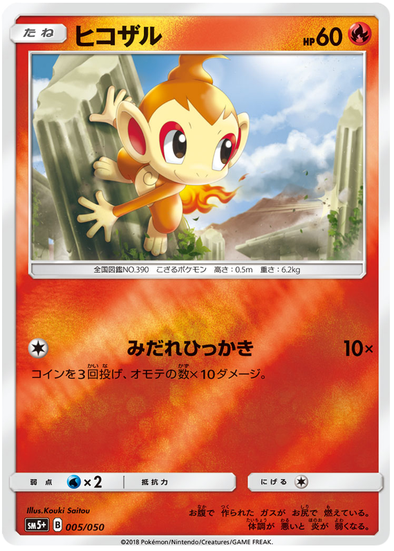 Chimchar - sm5+ 005/050 - JP Chimchar - sm5+ 005/050 - JP