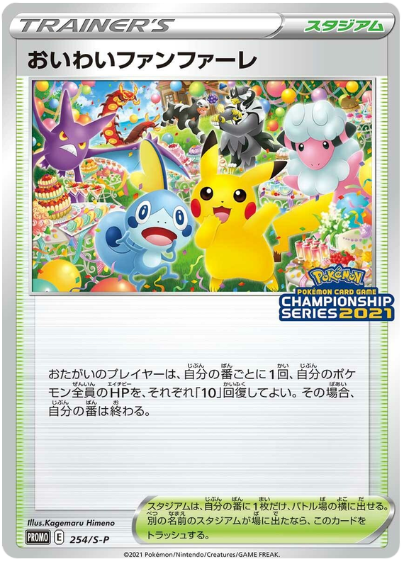 Player's Ceremony - S-P 254 - JP