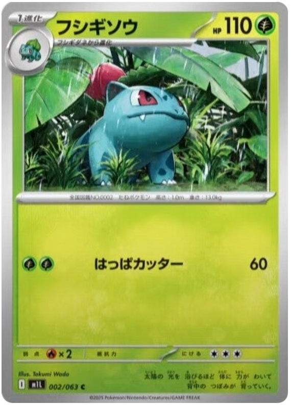 Ivysaur - m1L 002/063 - JP