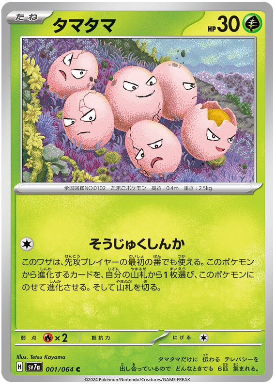 Exeggcute - sv7a 001/064 - JP