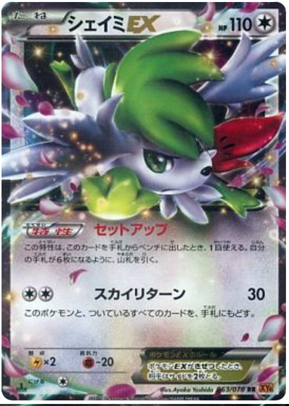 Shaymin EX - XY6 063/078 - JP Shaymin EX - XY6 063/078 - JP
