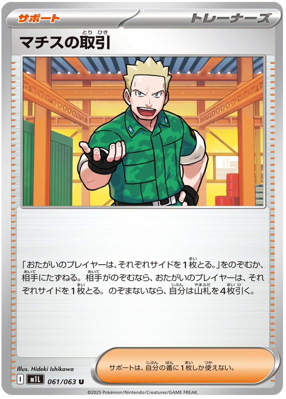 Lt. Surge's Deal - m1L 061/063 - JP Lt. Surge's Deal - m1L 061/063 - JP