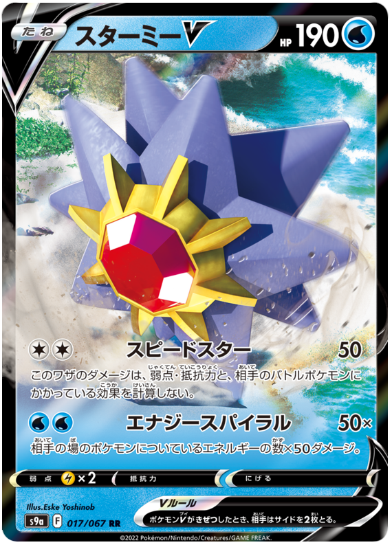 Starmie V - s9a 017/067 - JP