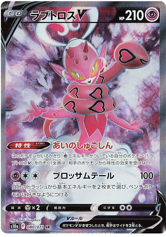 Enamorus V - s10a 080/071 - JP