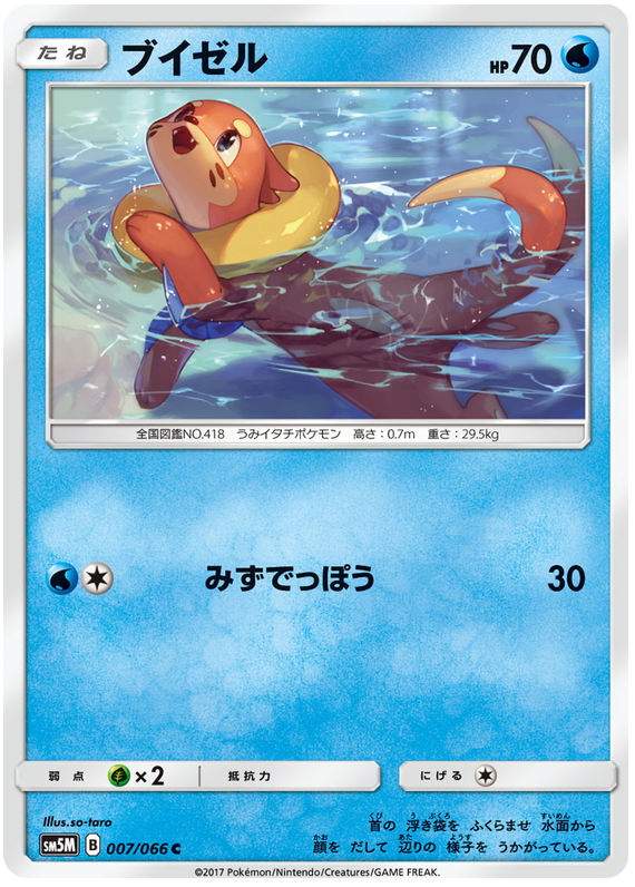 Buizel - sm5M 007/066 - JP Buizel - sm5M 007/066 - JP