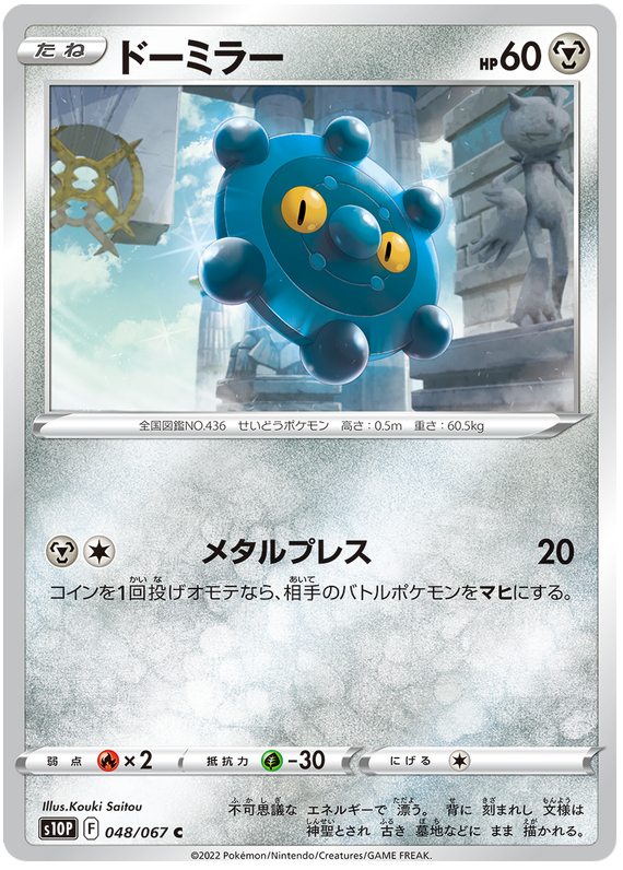 Bronzor - s10P 048/067 - JP