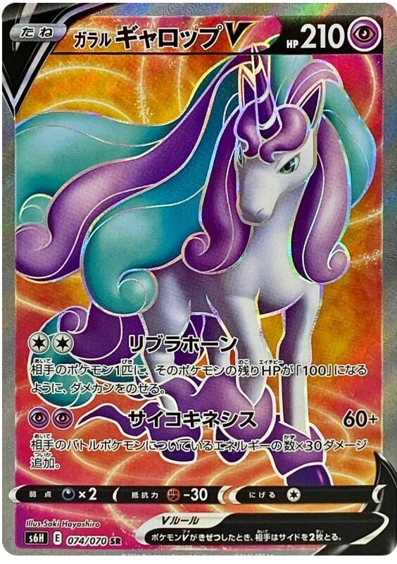 Galarian Rapidash V - s6H 074/070 - JP