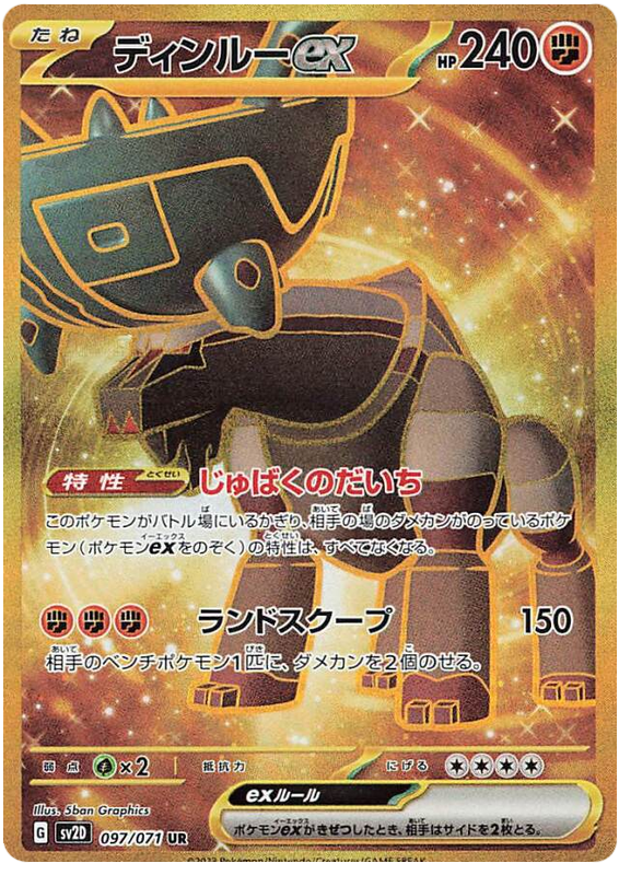 Ting-Lu ex - sv2D 097/71 - JP Ting-Lu ex - sv2D 097/71 - JP