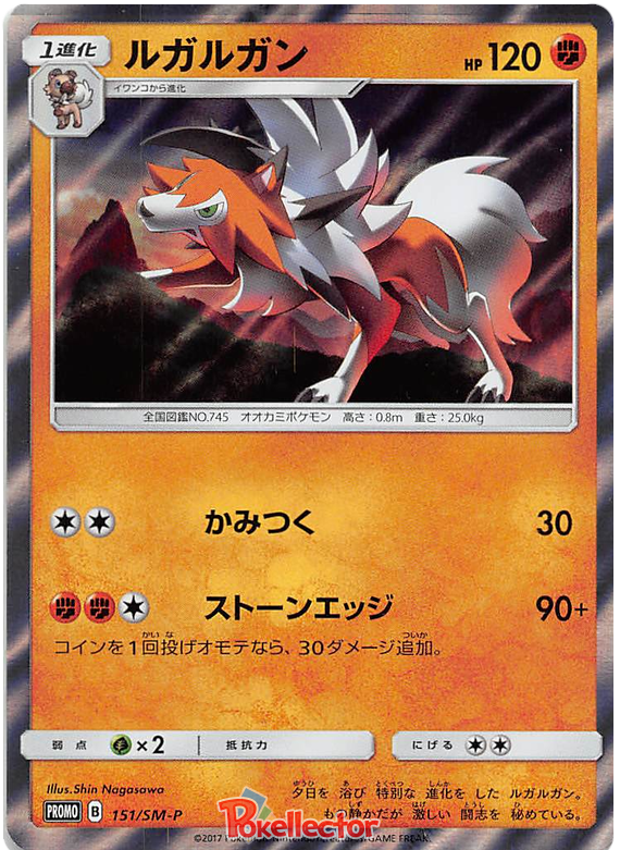 Lycanroc - SM-P 151 - JP