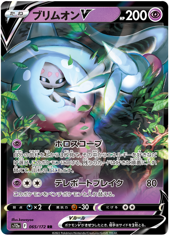 Hatterene V - s12a 065/172 - JP