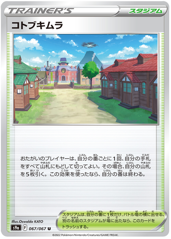 Jubilife Village - s9a 067/067 - JP