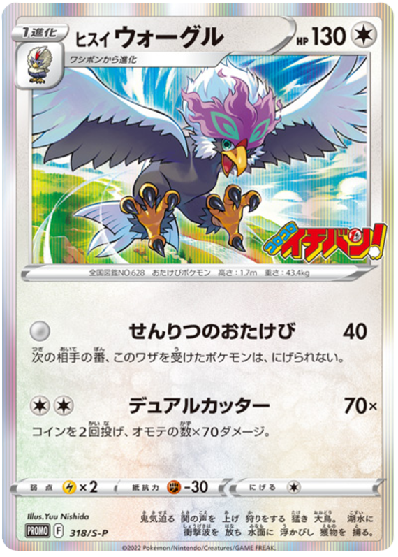 Hisuian Braviary - S-P 318 - JP Hisuian Braviary - S-P 318 - JP