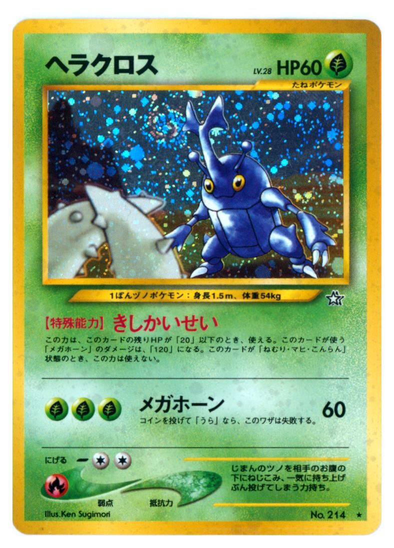 Heracross - No. 214 - Holo Rare - Gold, Silver, a New World... - Lightly Played - JP
