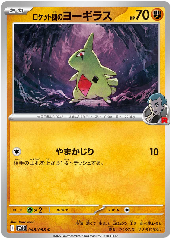Team Rocket's Larvitar - sv10 048/098 - JP