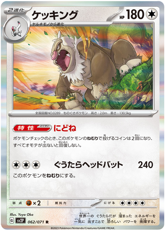 Slaking - sv2P 062/71 - JP