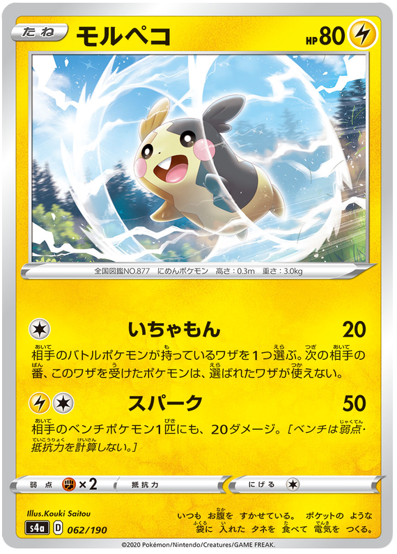 Morpeko - s4a 062/190 - JP