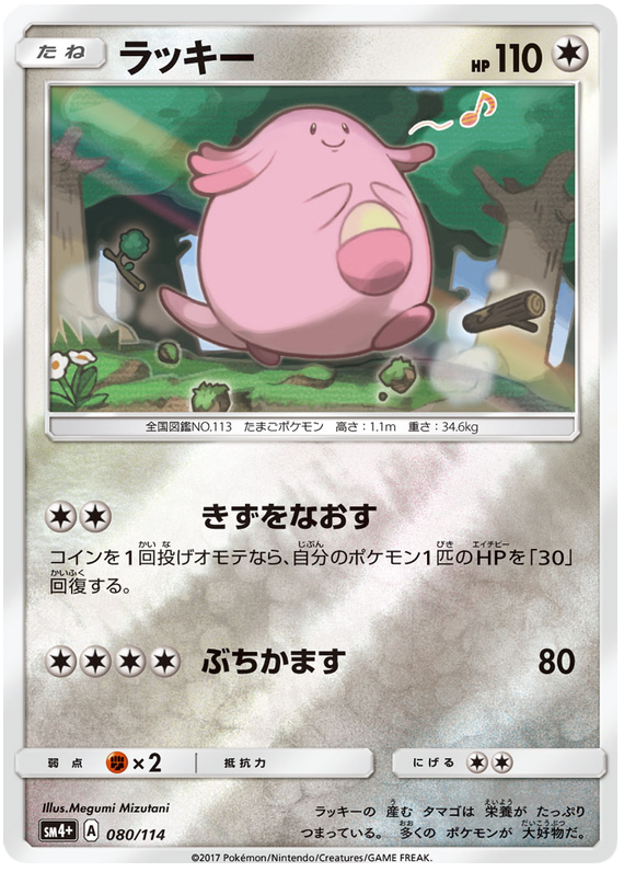 Chansey - sm4+ 080/114 - JP