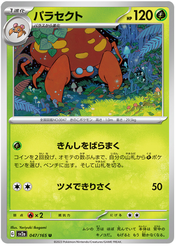Parasect - sv2a 047/165 - JP Parasect - sv2a 047/165 - JP