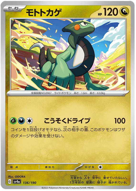 Cyclizar - sv4a 136/190 - JP