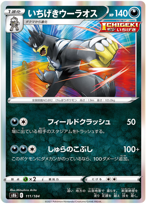 Single Strike Urshifu - s8b 111/184 - JP