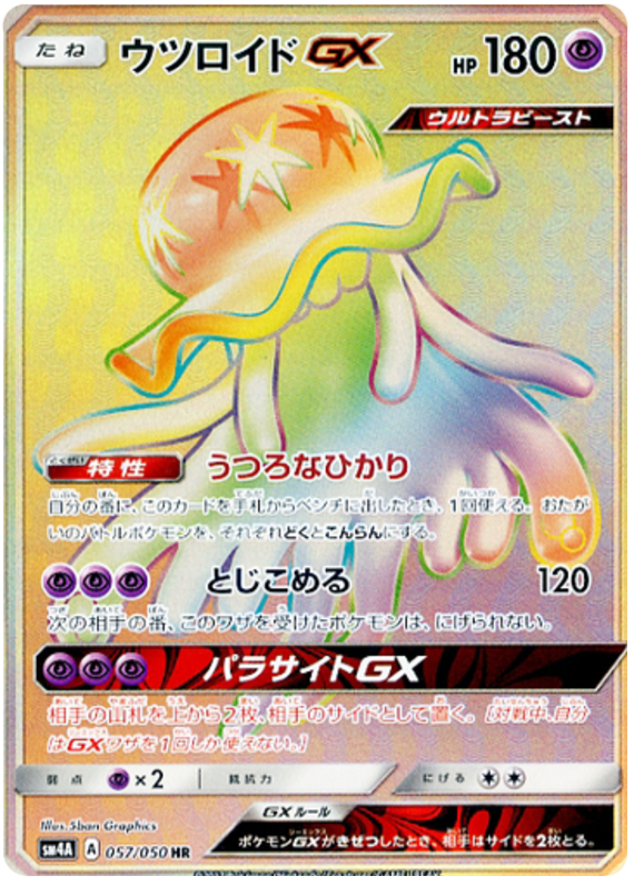 Nihilego GX - sm4A 057/050 - JP Nihilego GX - sm4A 057/050 - JP