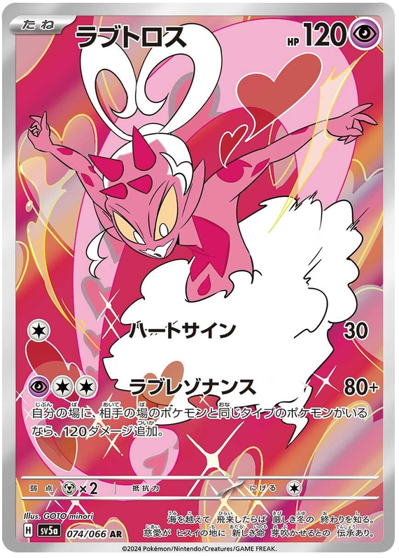 Enamorus - sv5a 074/066 - JP